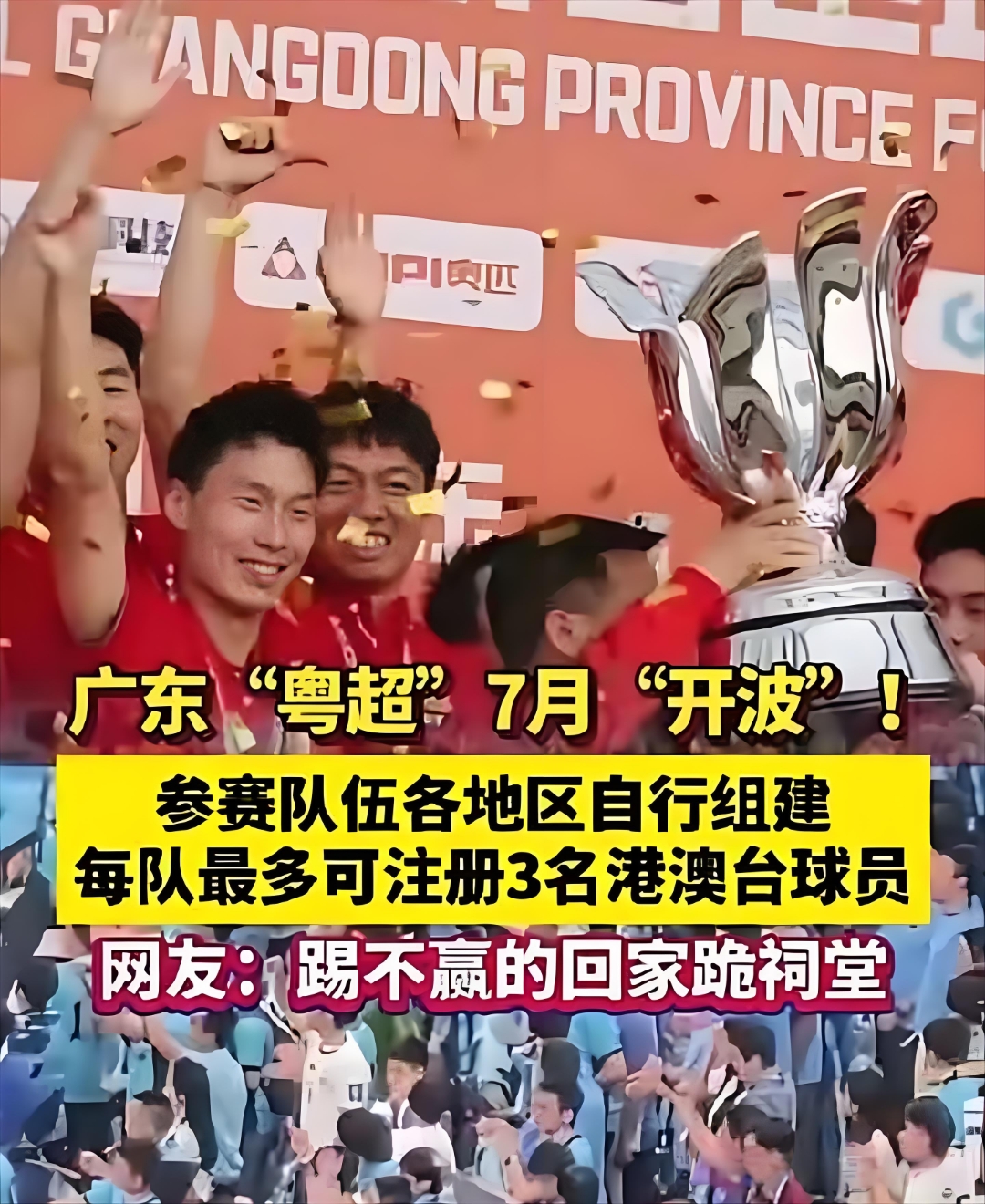 今夜广州队调整名单以备中超，回应争议环节打磨，球迷炸锅，纪律约束更严格的简单介绍-九游娱乐APP